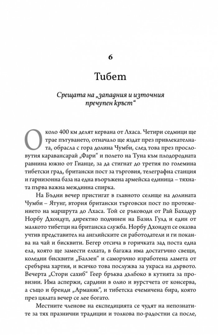 Нацистите в Тибет