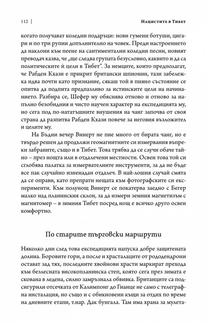 Нацистите в Тибет