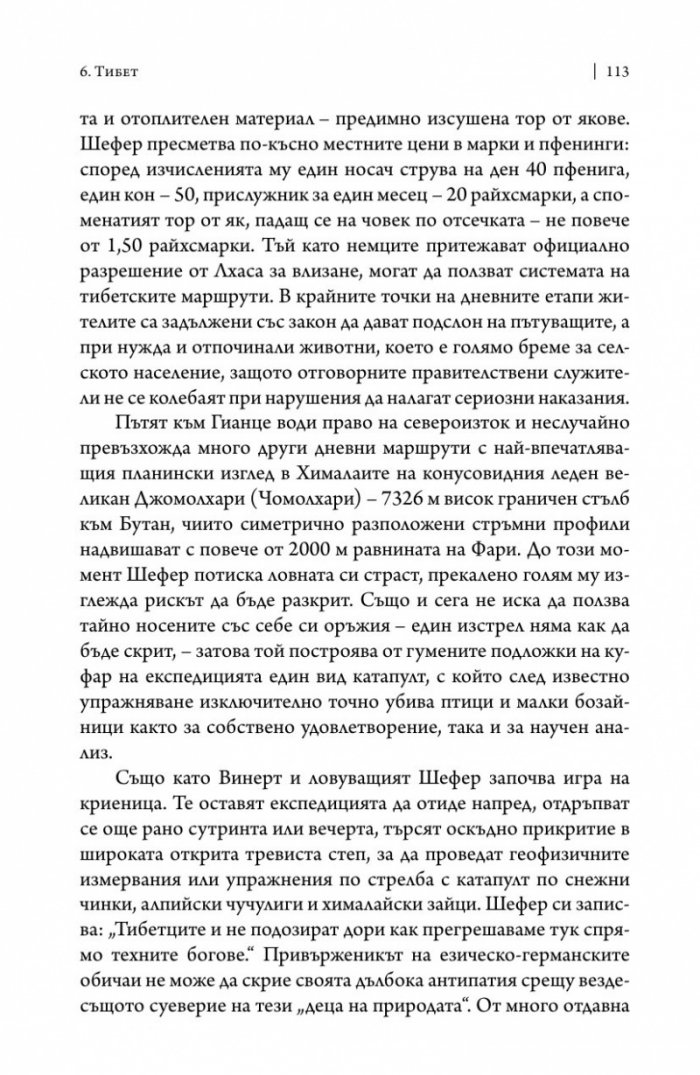 Нацистите в Тибет