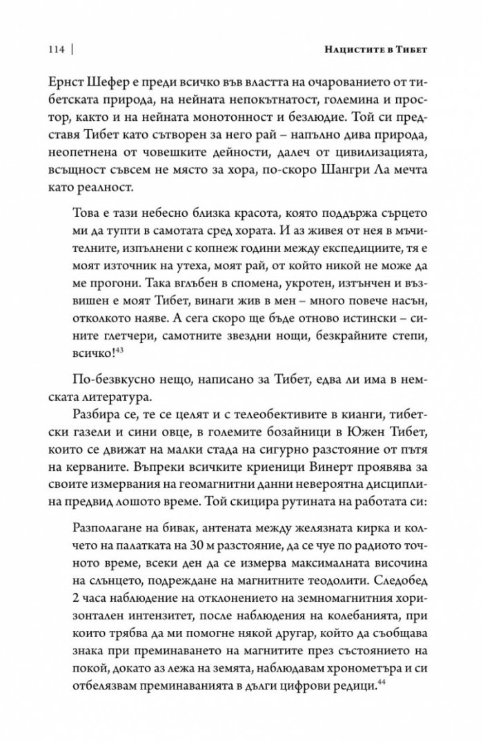 Нацистите в Тибет