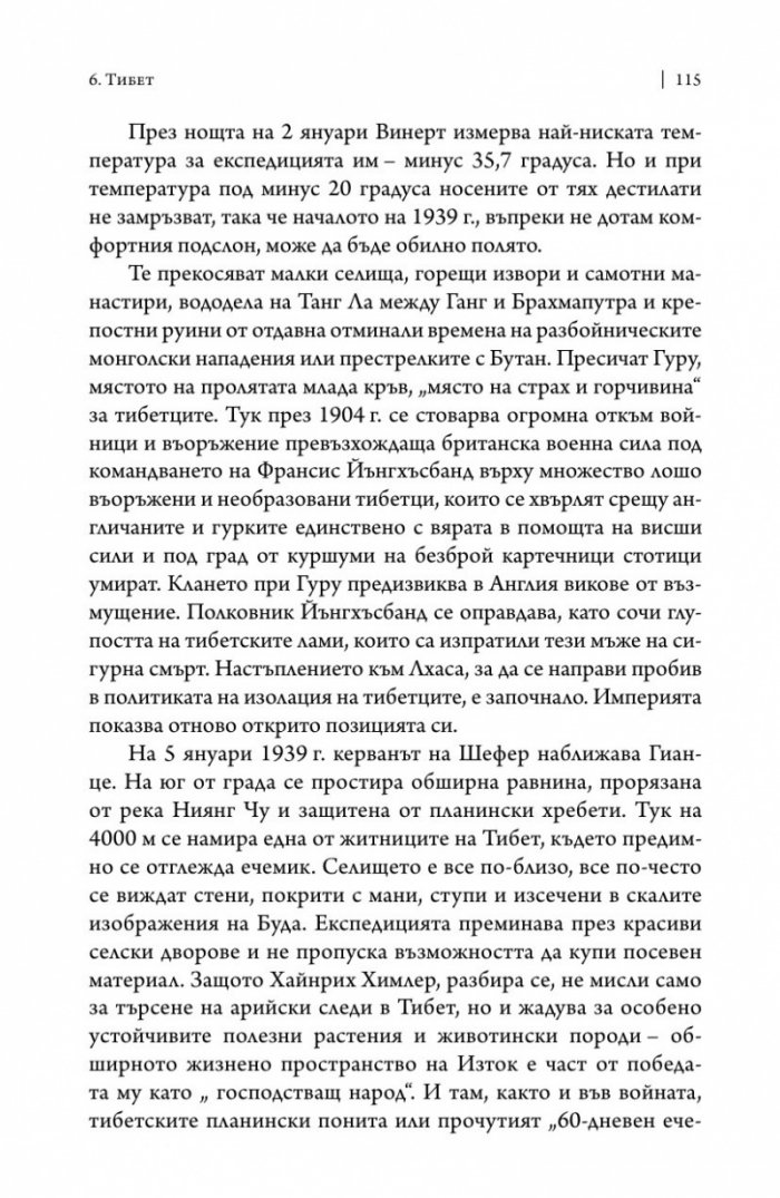 Нацистите в Тибет