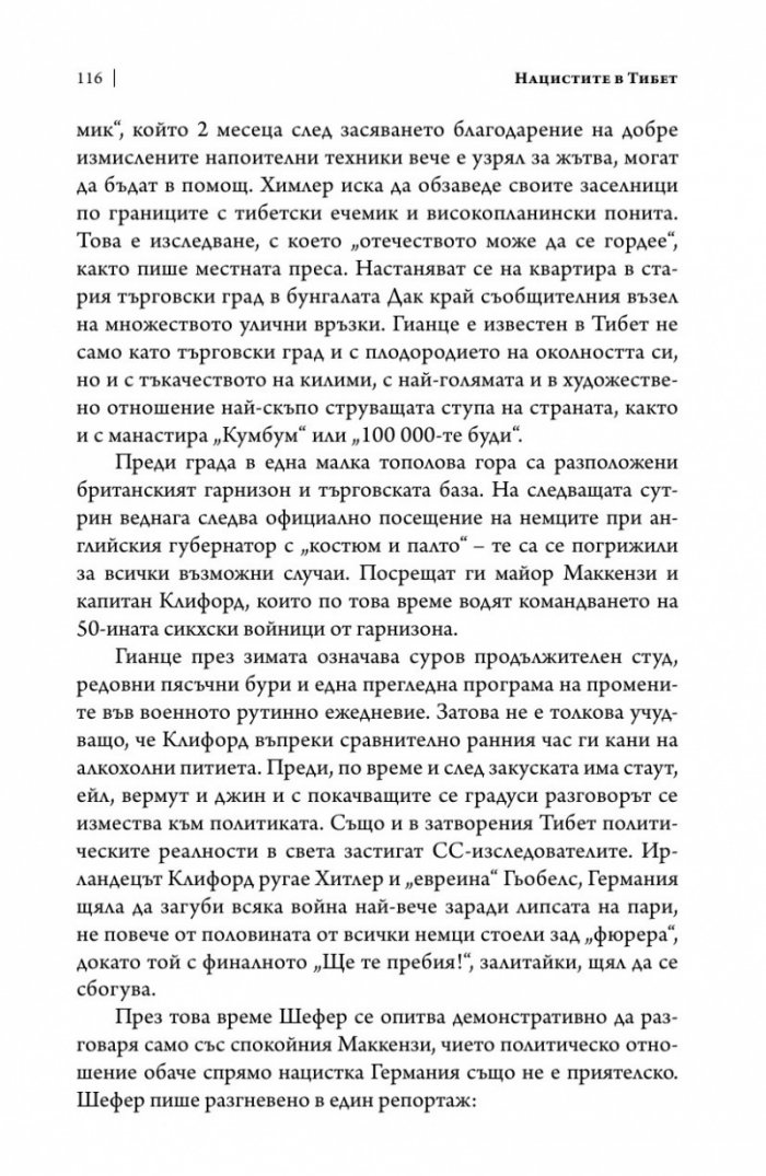 Нацистите в Тибет