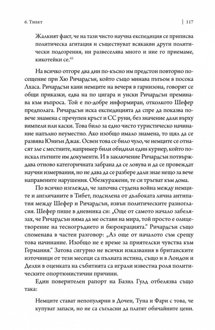 Нацистите в Тибет