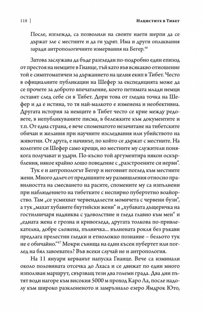 Нацистите в Тибет