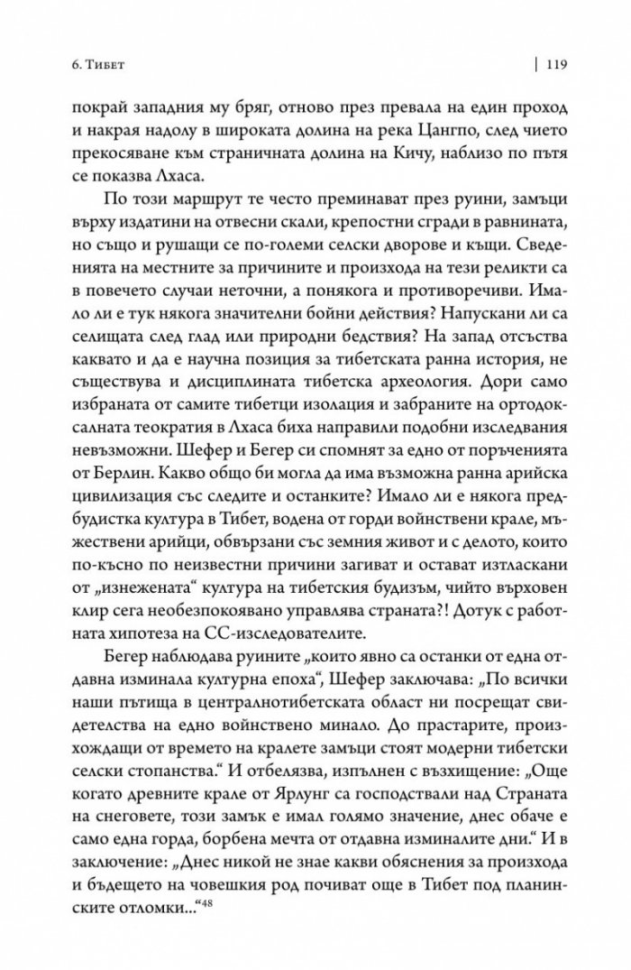 Нацистите в Тибет