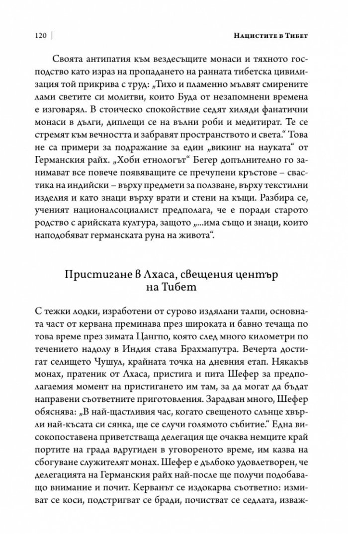 Нацистите в Тибет
