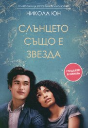 Слънцето също е звезда