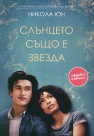 Слънцето също е звезда