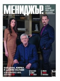 Мениджър 2/2021