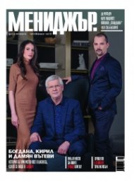 Мениджър 2/2021