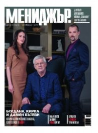 Мениджър 2/2021