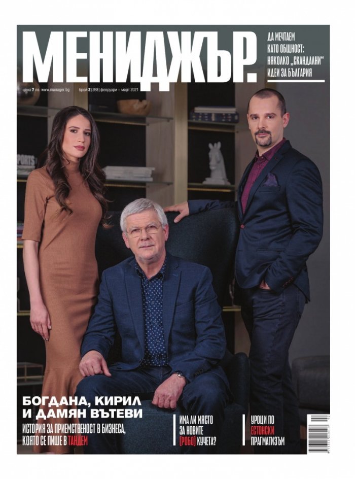 Мениджър 2/2021