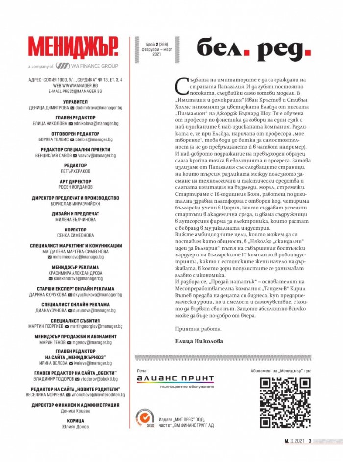 Мениджър 2/2021