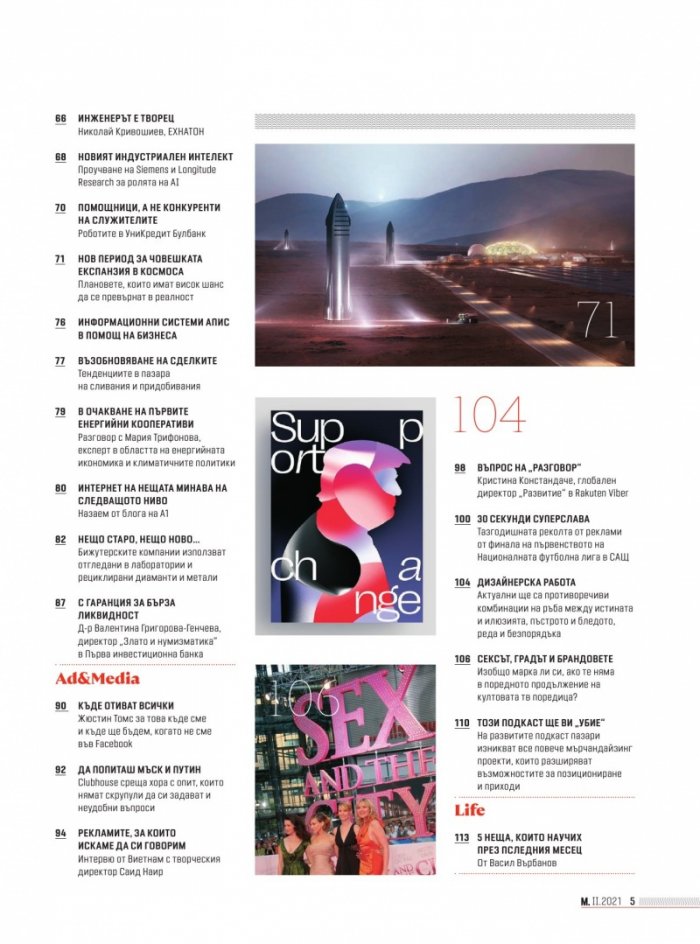 Мениджър 2/2021