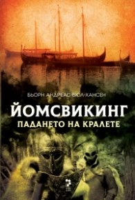 Йомсвикинг: Падането на кралете