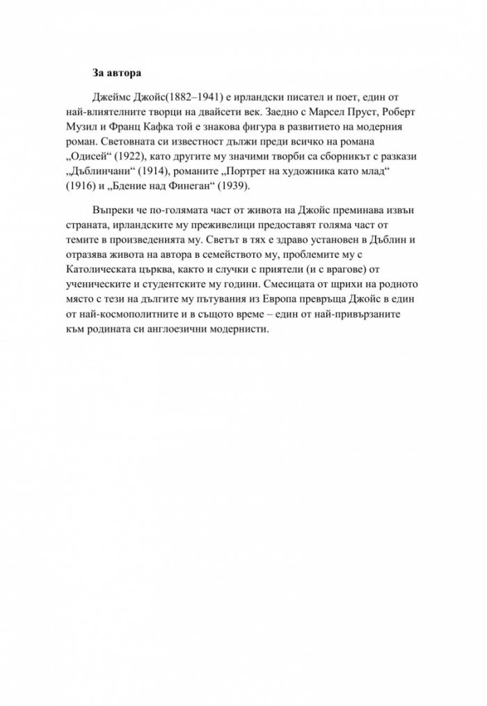 Дъблинчани