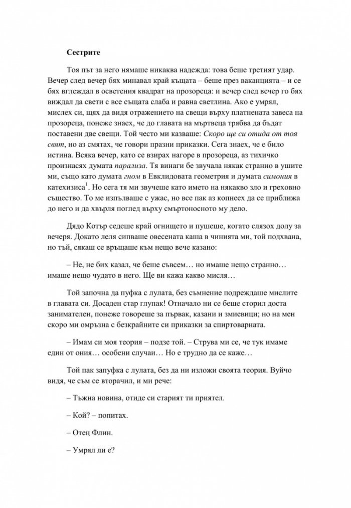 Дъблинчани