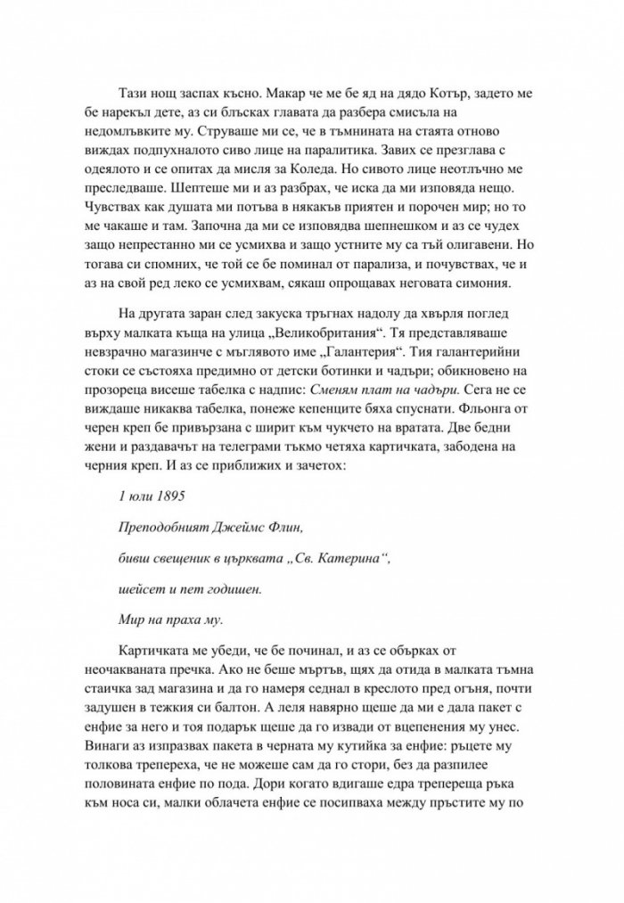 Дъблинчани