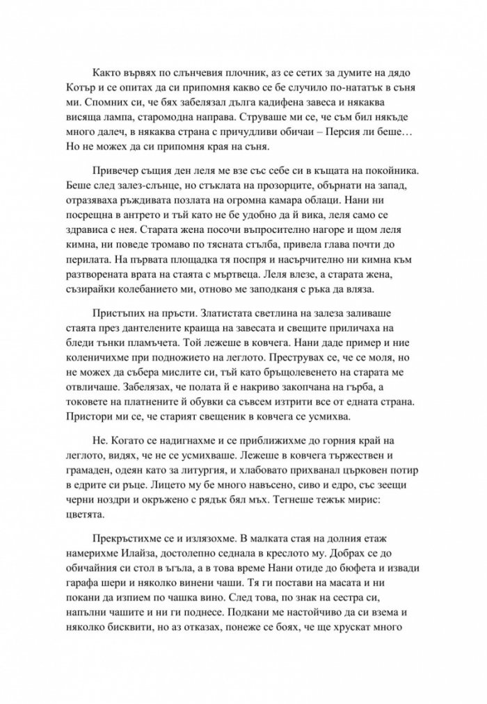 Дъблинчани