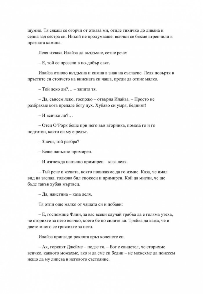 Дъблинчани