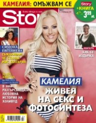 Story; Бр. 7/2015