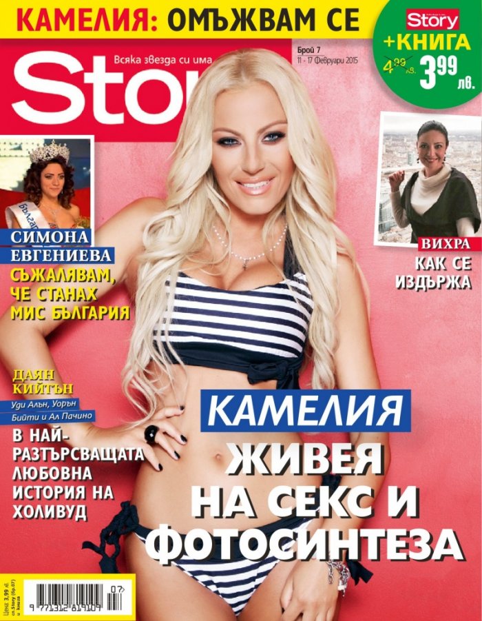 Story; Бр. 7/2015
