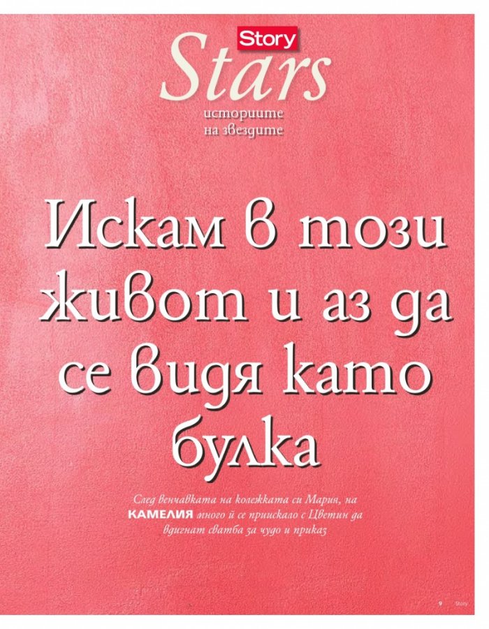 Story; Бр. 7/2015