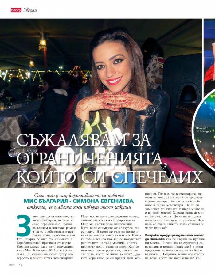 Story; Бр. 7/2015
