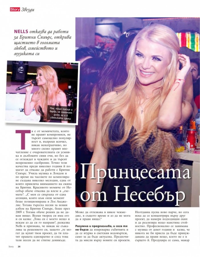 Story; Бр. 7/2015