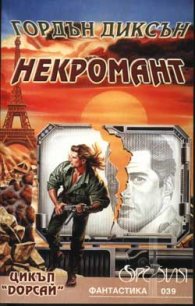 Некромант