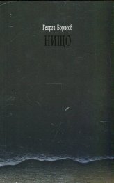 Нищо