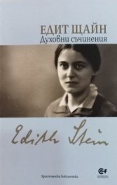 Духовни съчинения