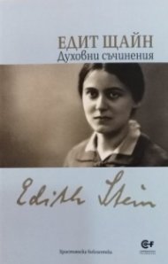 Духовни съчинения