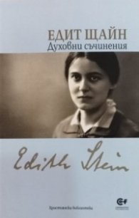 Духовни съчинения