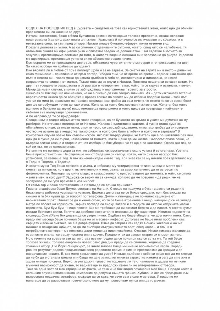 Шест години
