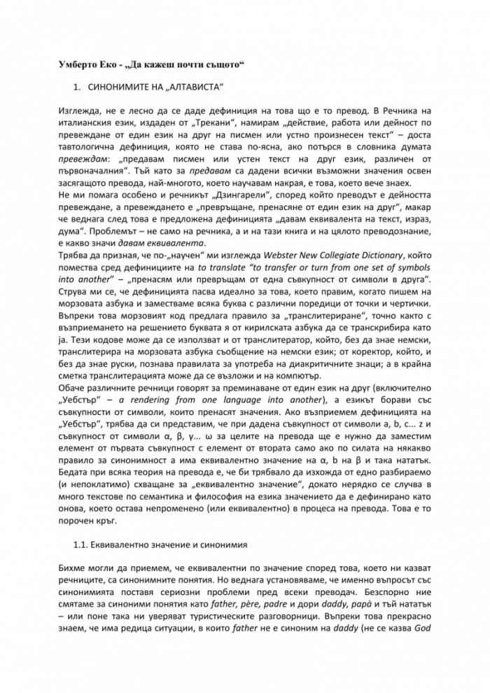 Да кажеш почти същото