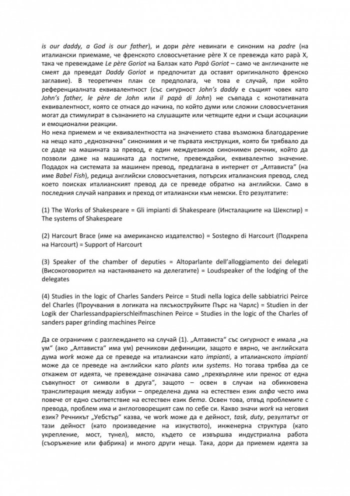 Да кажеш почти същото