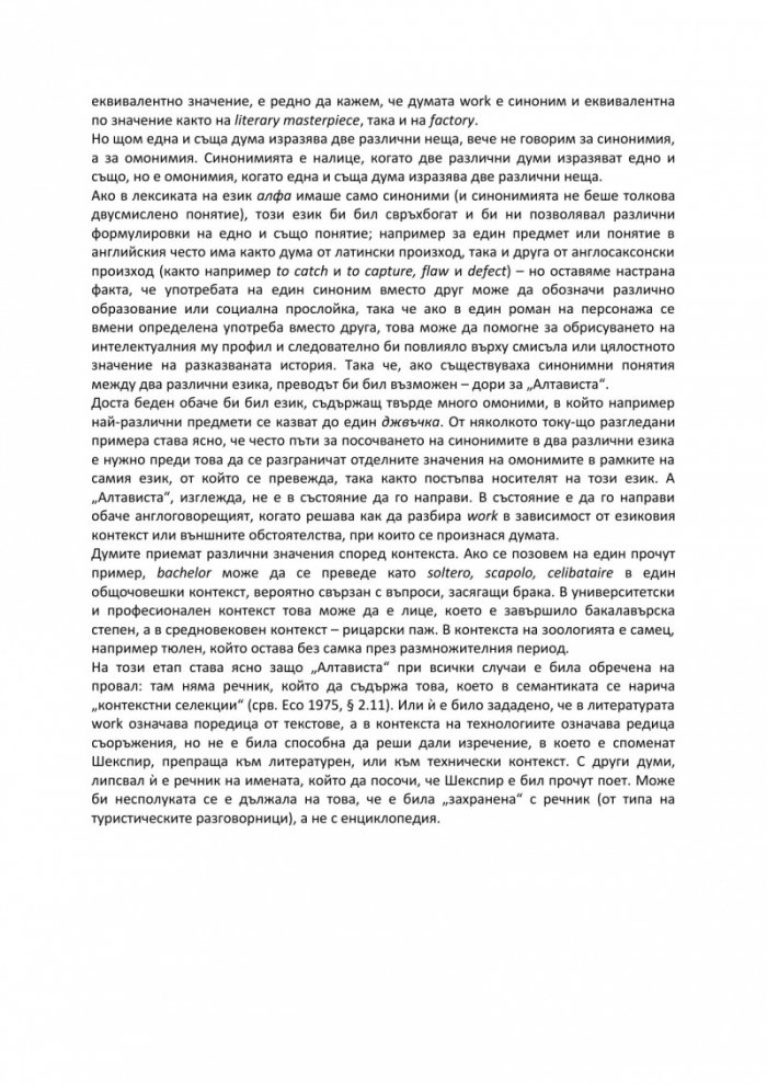 Да кажеш почти същото