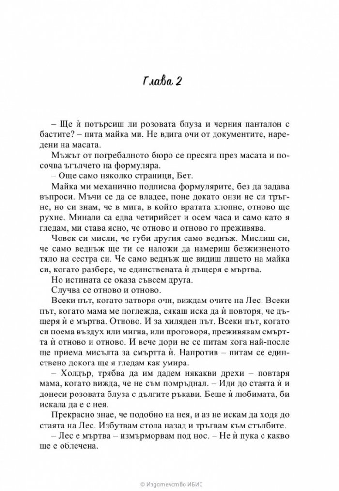 Да изгубиш Хоуп