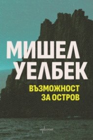 Възможност за остров