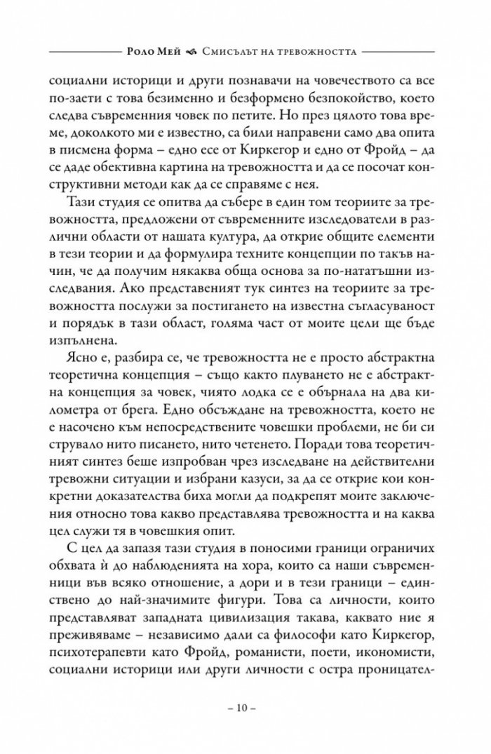 Смисълът на тревожността
