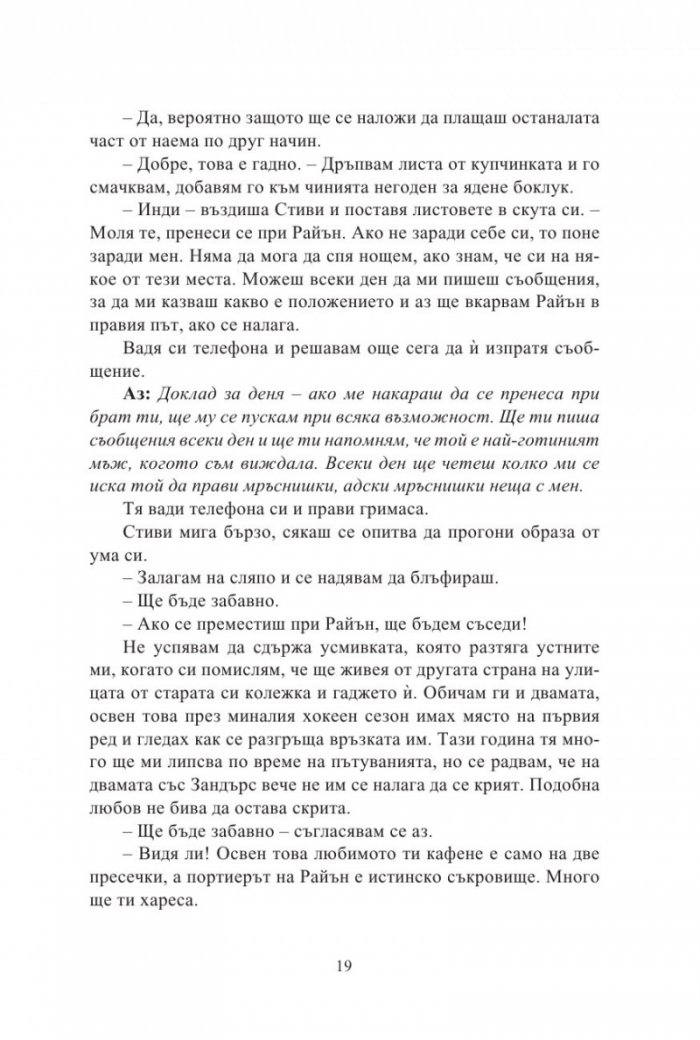 Правилният ход - Кн.2 Ветровитият град