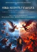 Няма лесен път към Бога. Сборник
