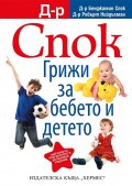 Грижи за бебето и детето