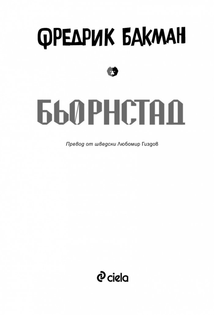Бьорнстад