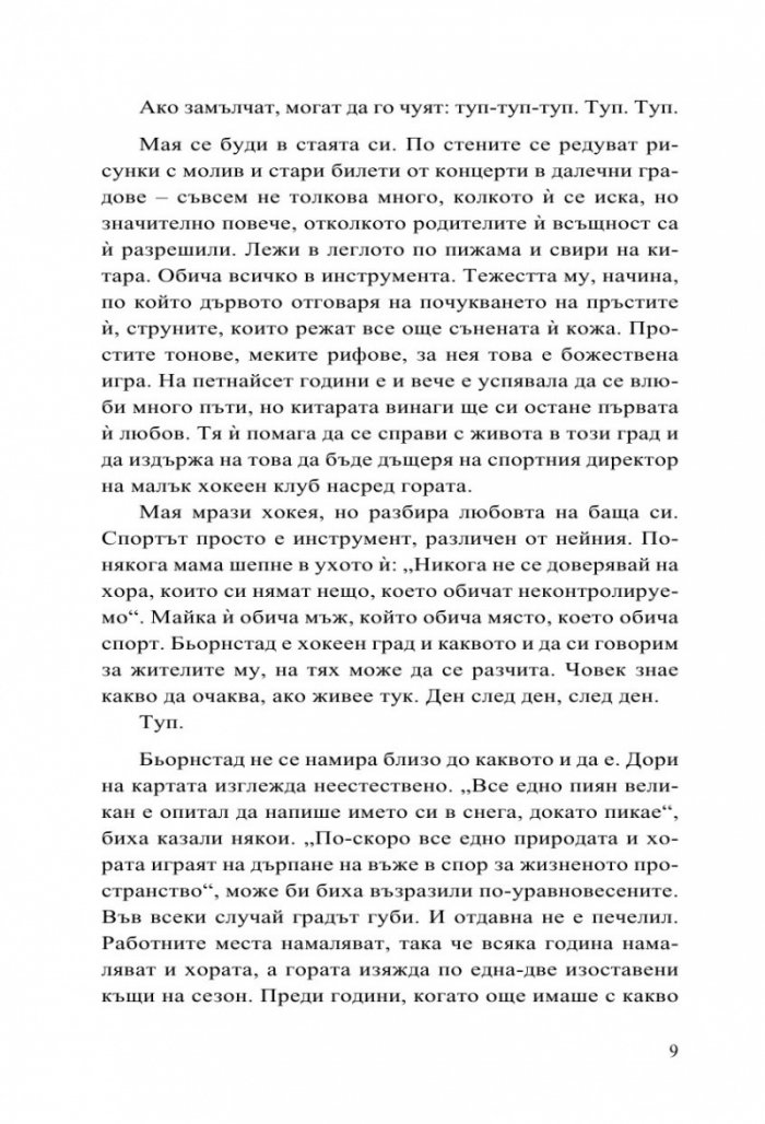 Бьорнстад
