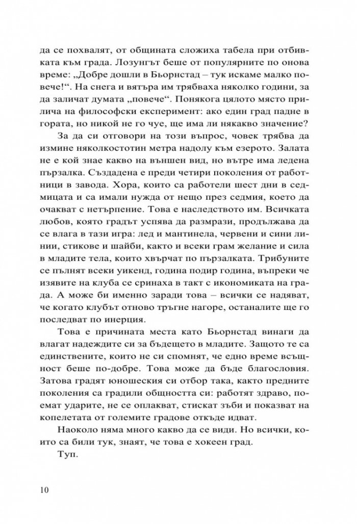 Бьорнстад