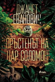 Пръстенът на цар Соломон
