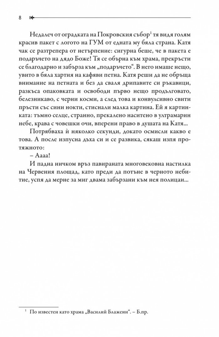 Призракът на небесния Йерусалим