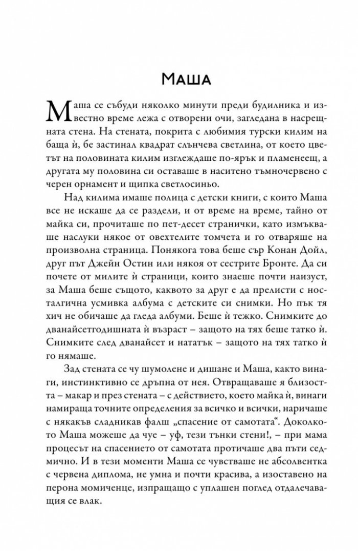 Призракът на небесния Йерусалим